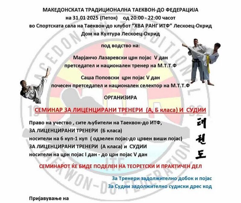 Македонската Традиционална Таеквон-до Федерација ја стартува 2025 со Национален семинар за тренери и судии